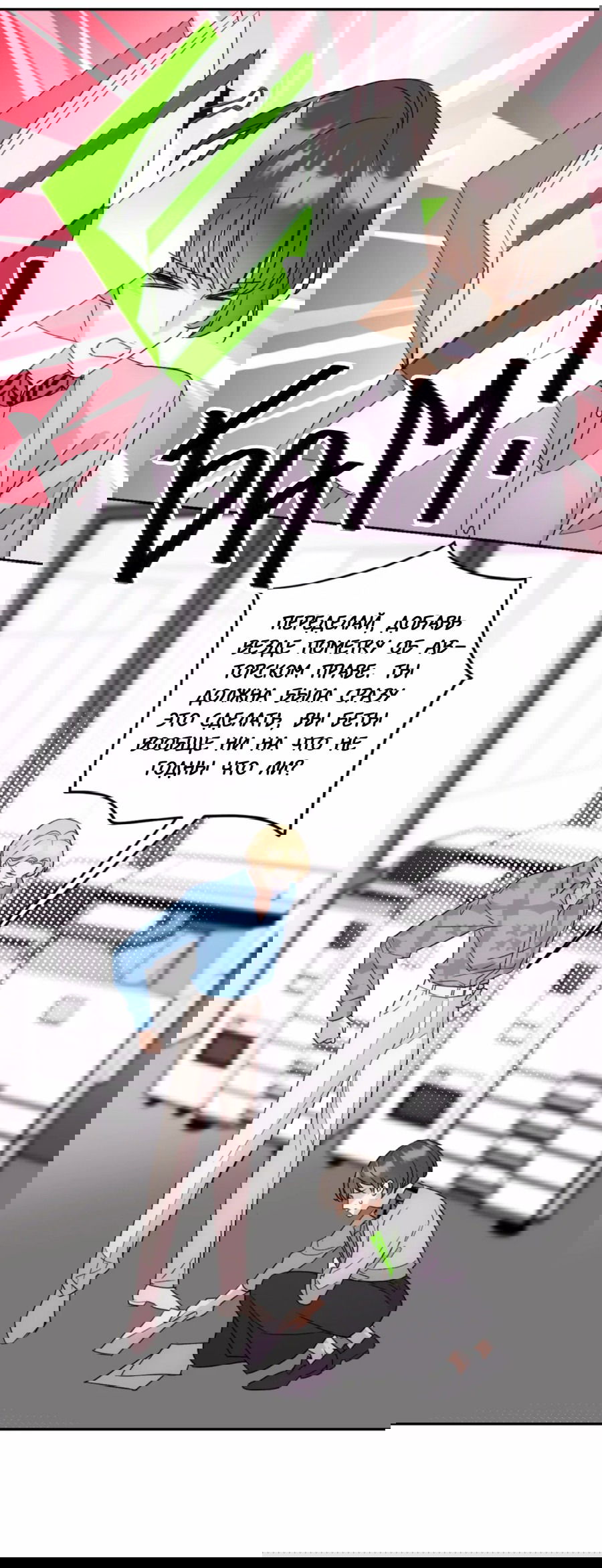 Манга Я стал золотым гусем Альфы - Глава 21 Страница 21