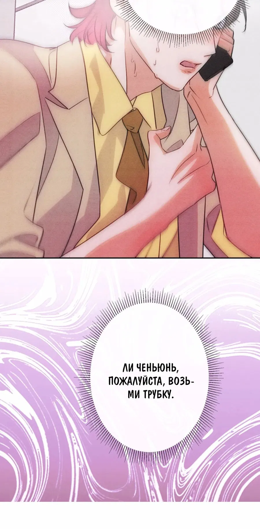 Манга Я стал золотым гусем Альфы - Глава 21 Страница 43