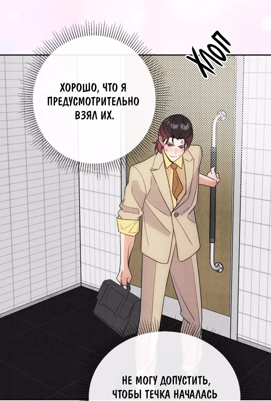 Манга Я стал золотым гусем Альфы - Глава 21 Страница 37