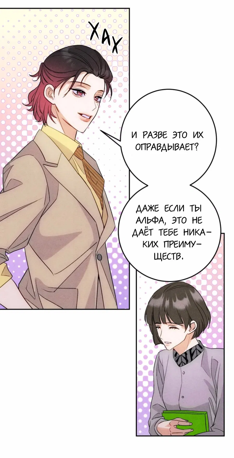 Манга Я стал золотым гусем Альфы - Глава 21 Страница 27