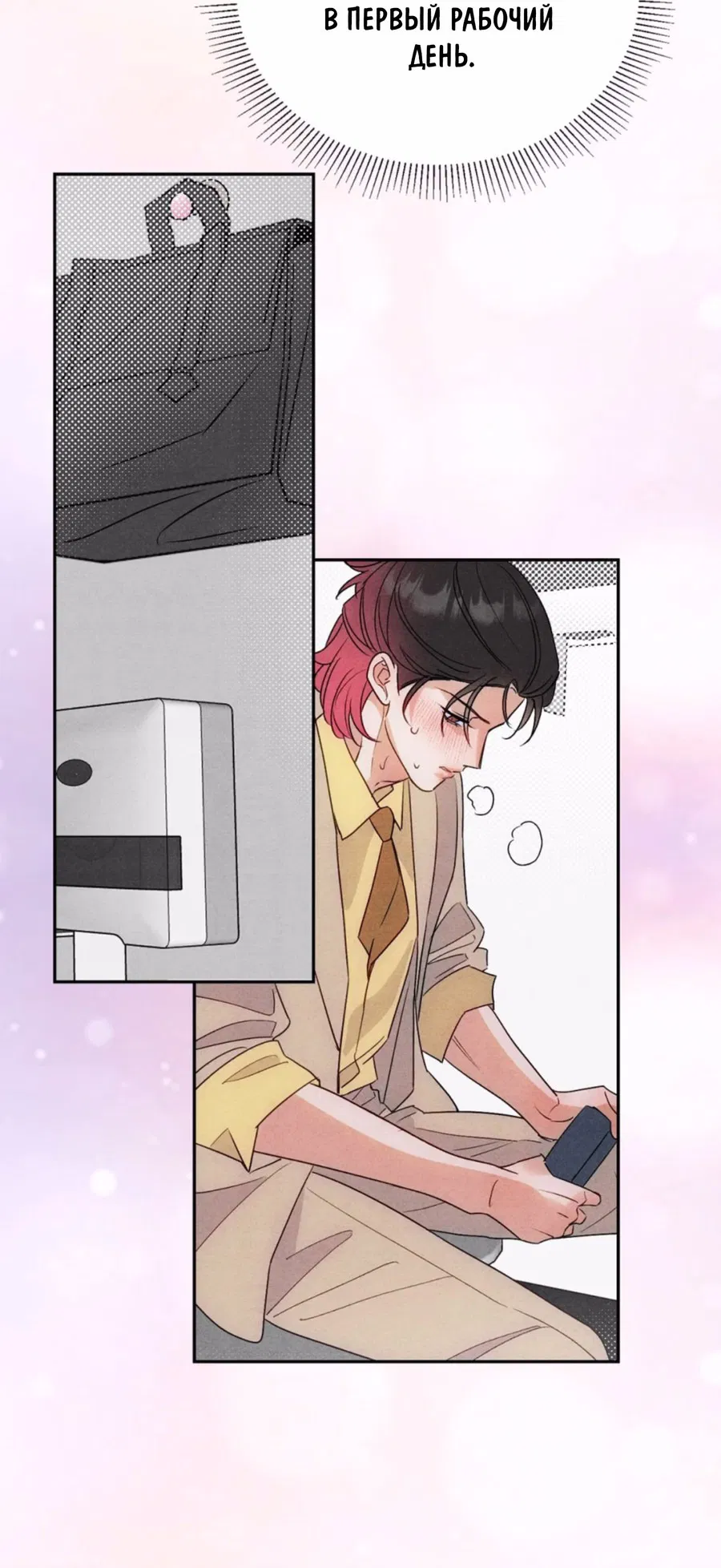 Манга Я стал золотым гусем Альфы - Глава 21 Страница 38