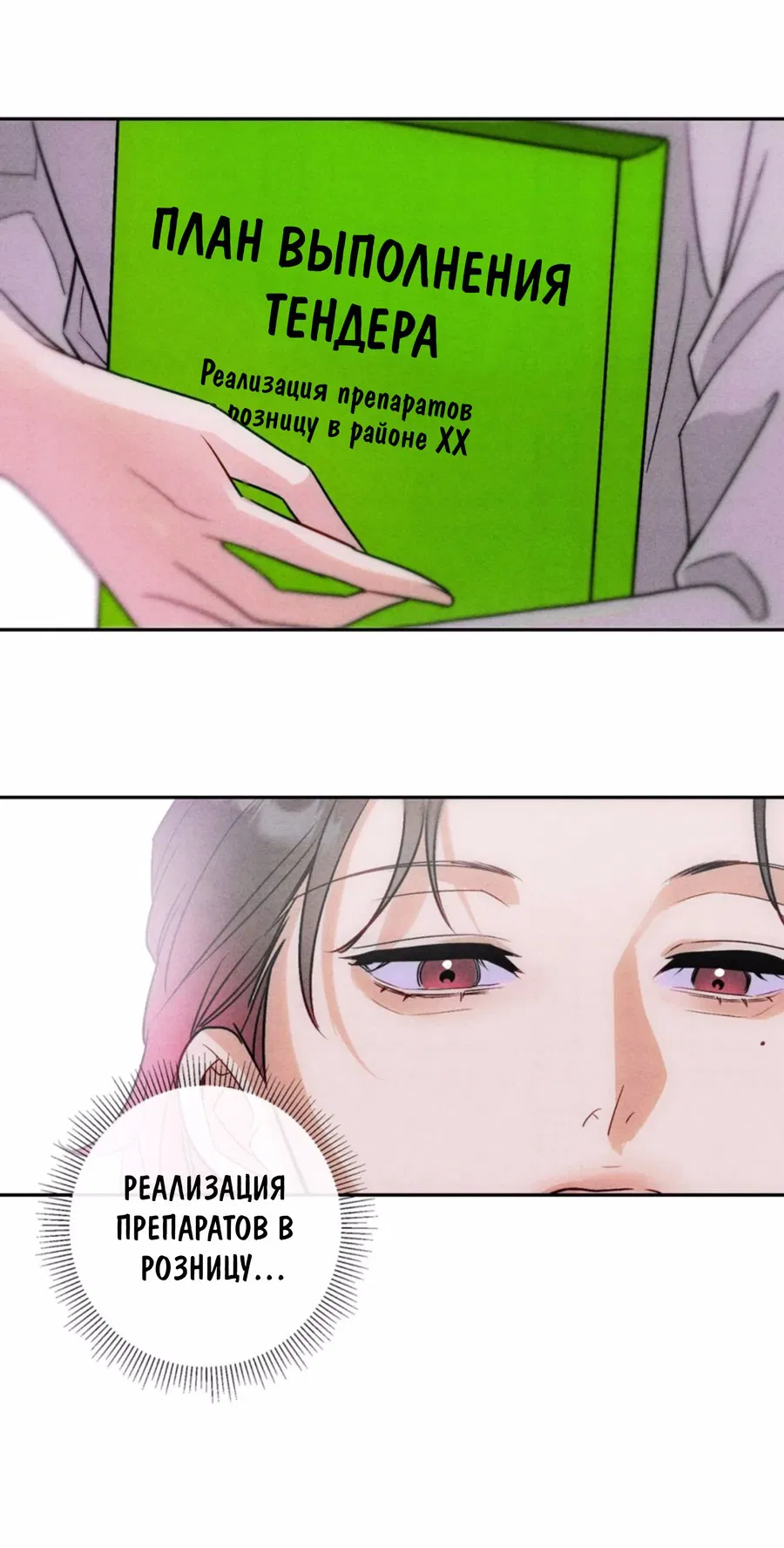 Манга Я стал золотым гусем Альфы - Глава 21 Страница 34