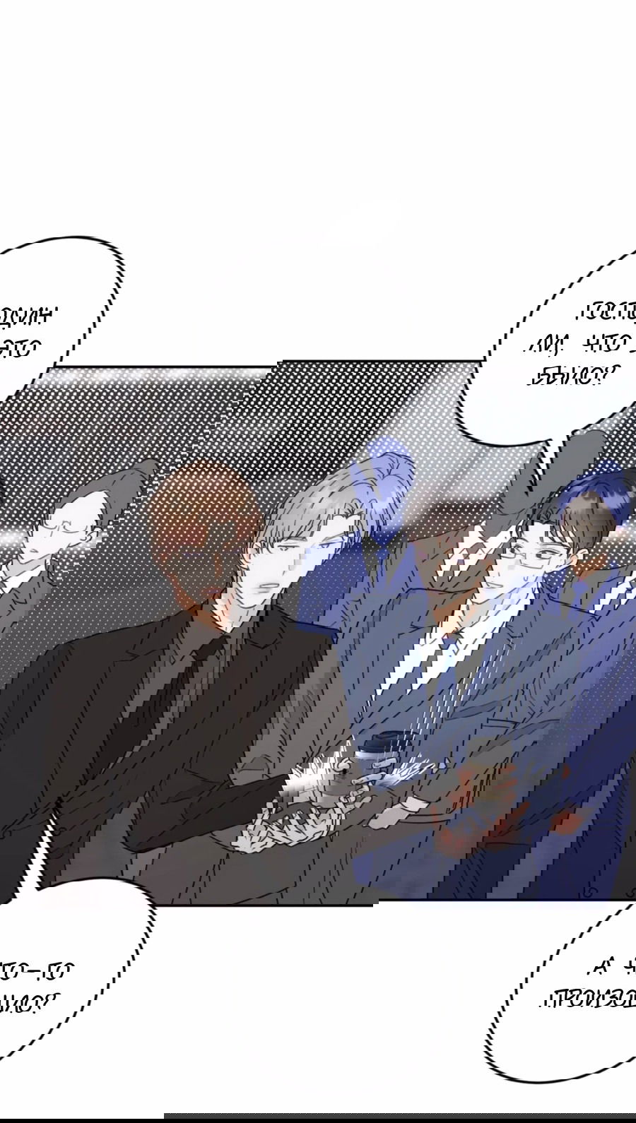 Манга Я стал золотым гусем Альфы - Глава 21 Страница 17