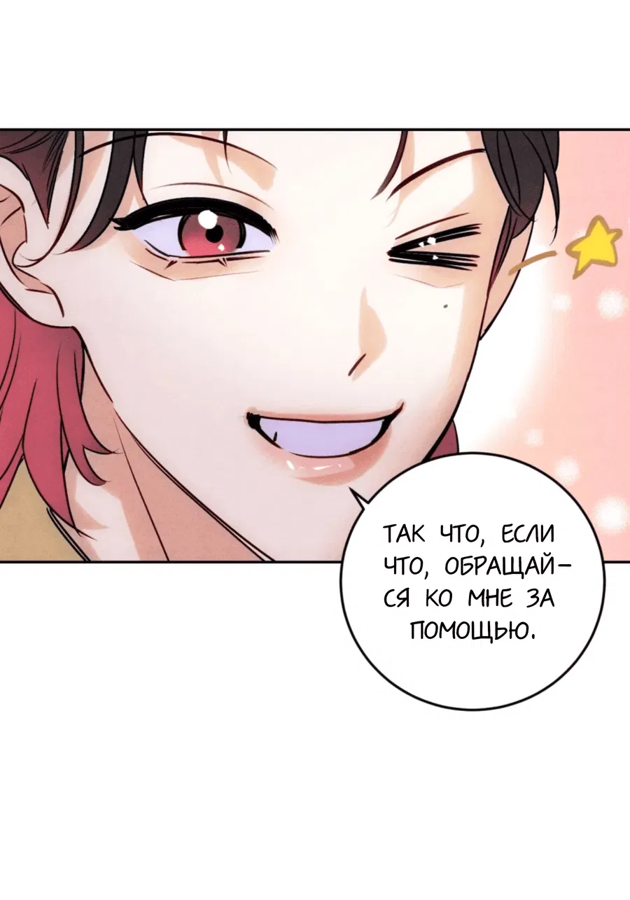Манга Я стал золотым гусем Альфы - Глава 21 Страница 31