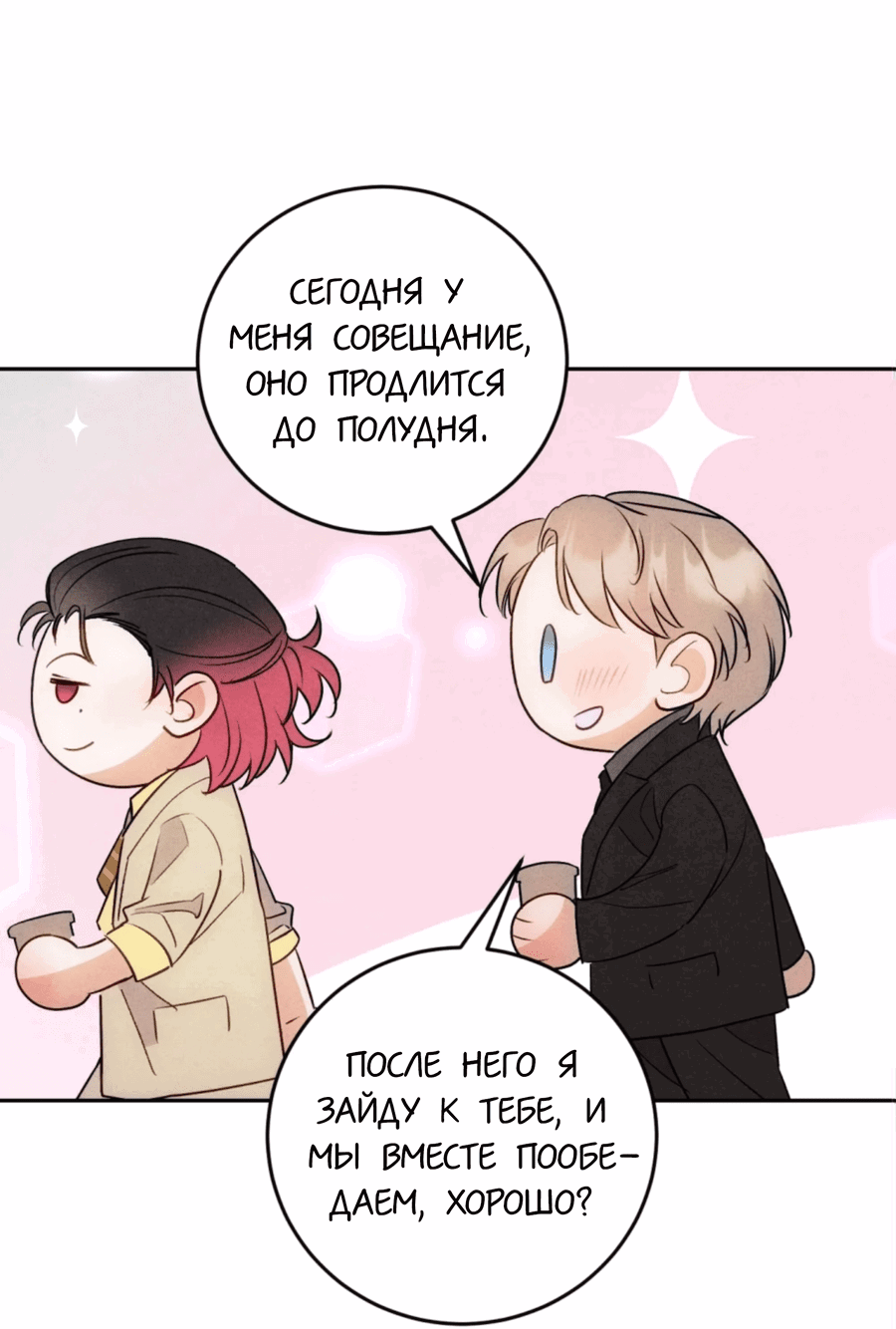 Манга Я стал золотым гусем Альфы - Глава 21 Страница 15