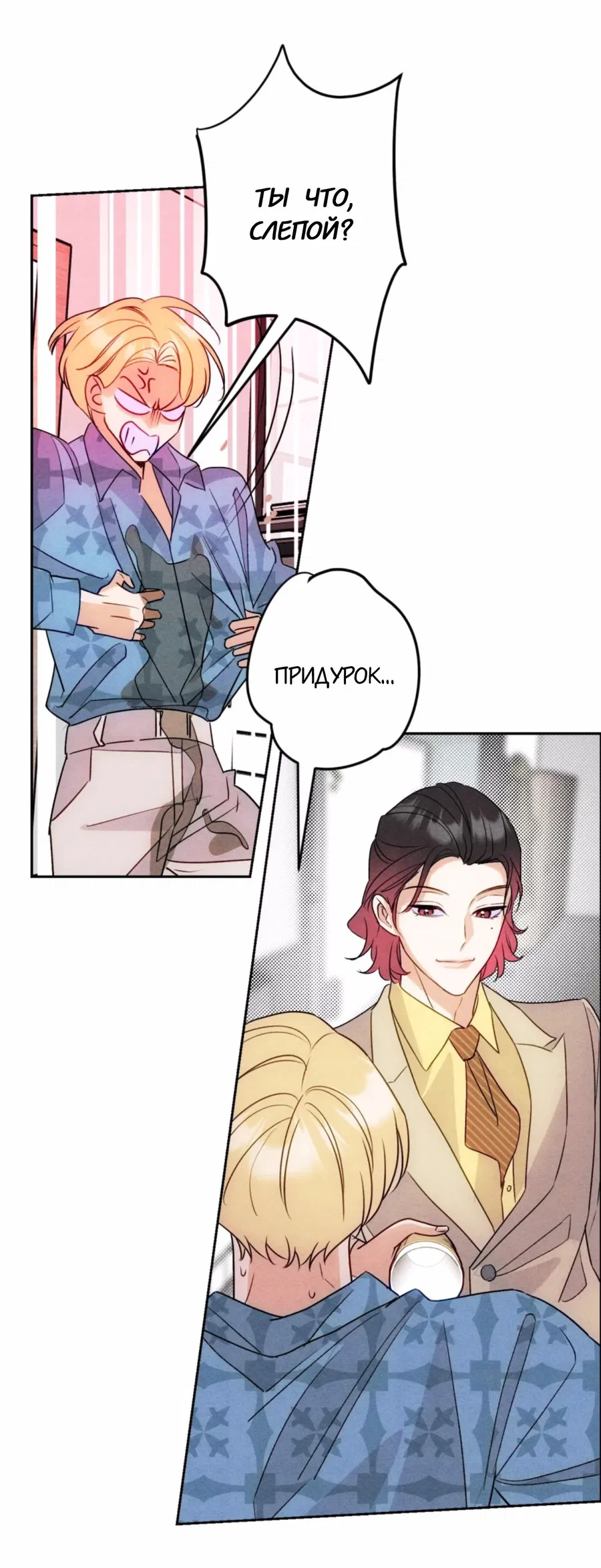 Манга Я стал золотым гусем Альфы - Глава 21 Страница 24