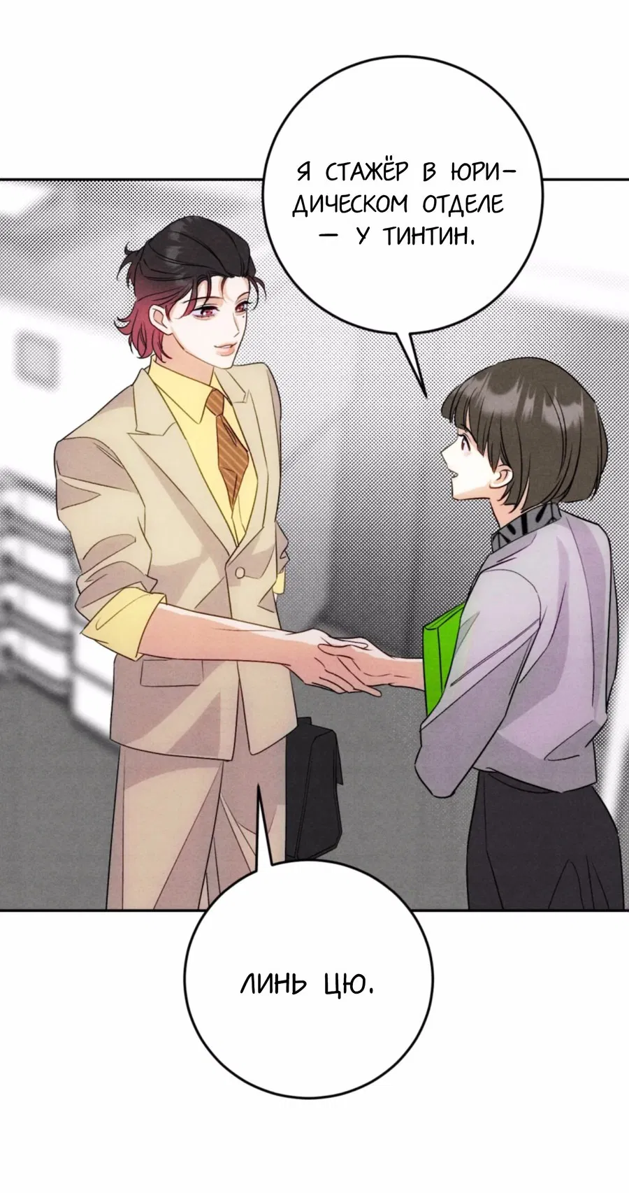 Манга Я стал золотым гусем Альфы - Глава 21 Страница 28