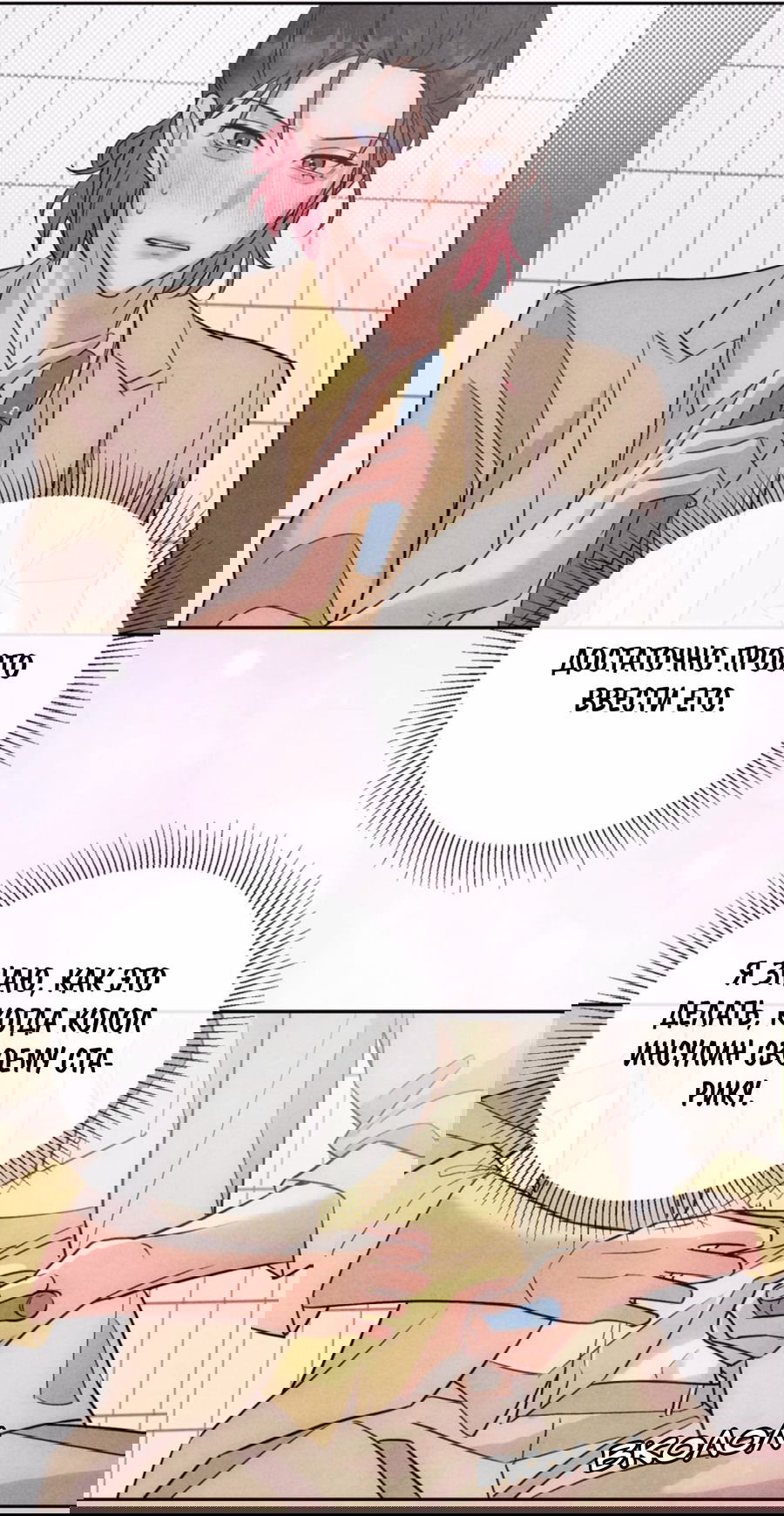 Манга Я стал золотым гусем Альфы - Глава 21 Страница 39