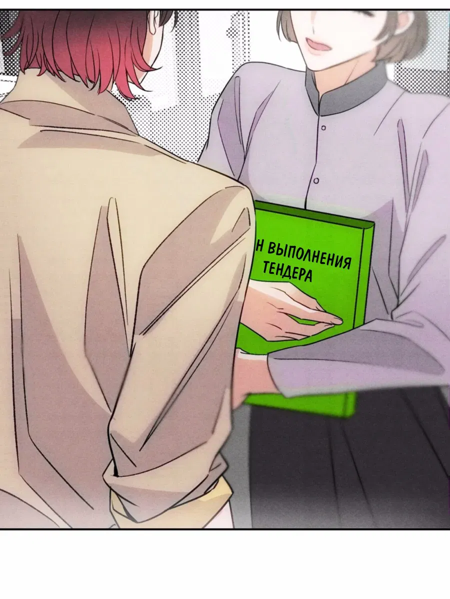 Манга Я стал золотым гусем Альфы - Глава 21 Страница 33