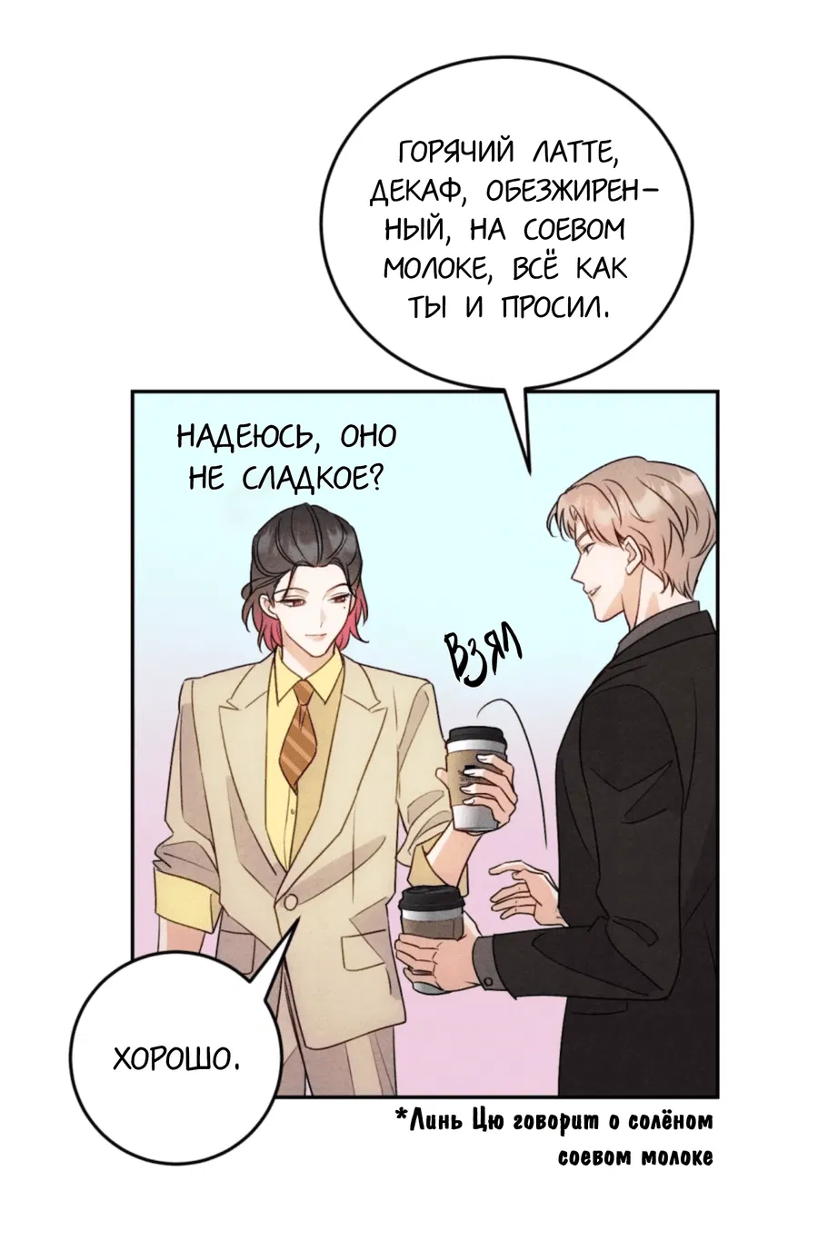 Манга Я стал золотым гусем Альфы - Глава 21 Страница 11