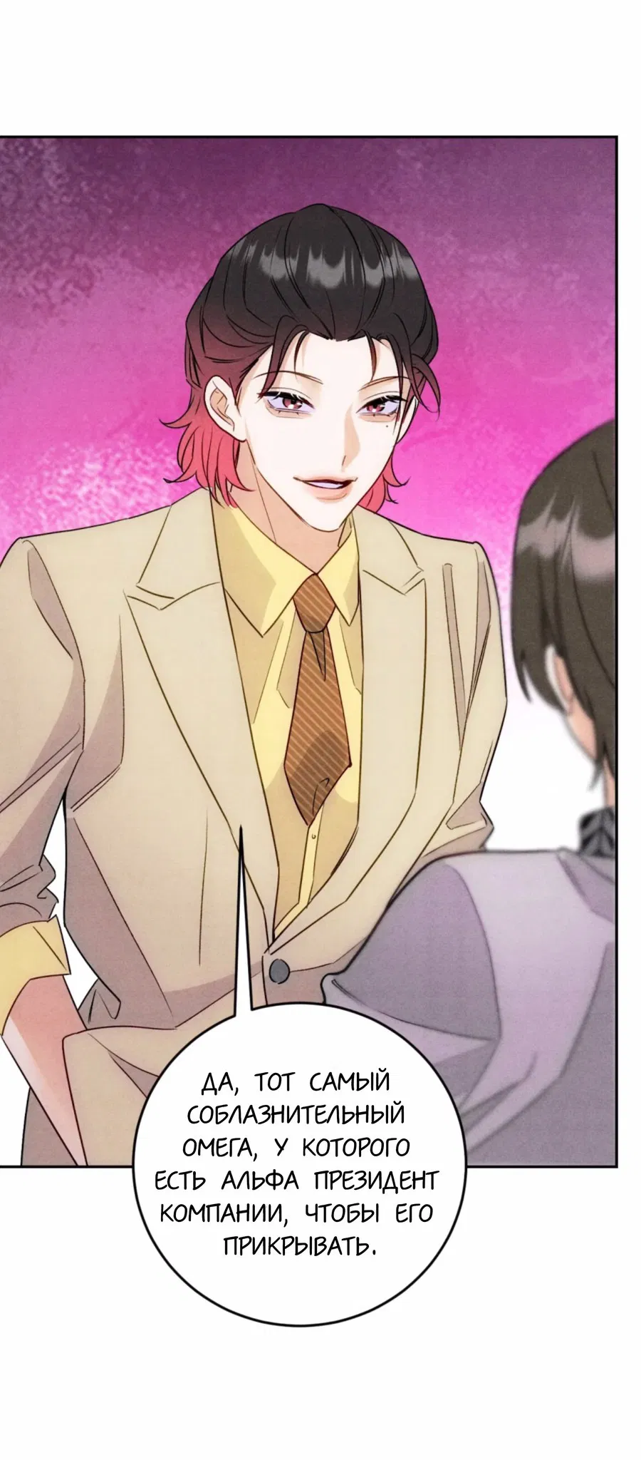 Манга Я стал золотым гусем Альфы - Глава 21 Страница 30