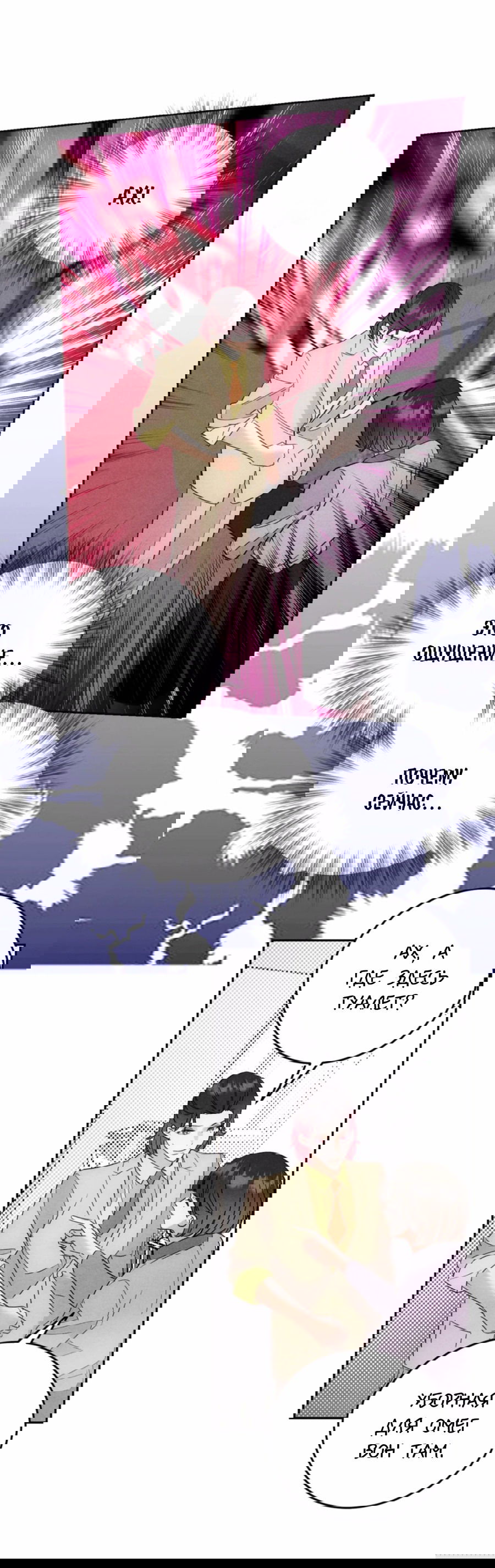 Манга Я стал золотым гусем Альфы - Глава 21 Страница 35