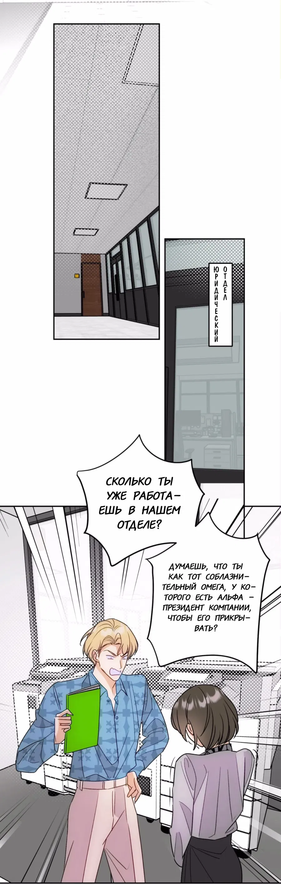Манга Я стал золотым гусем Альфы - Глава 21 Страница 19