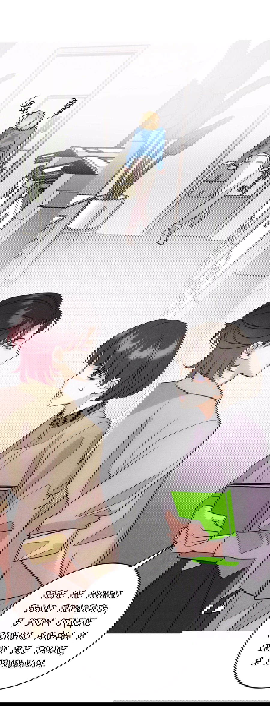 Манга Я стал золотым гусем Альфы - Глава 21 Страница 26