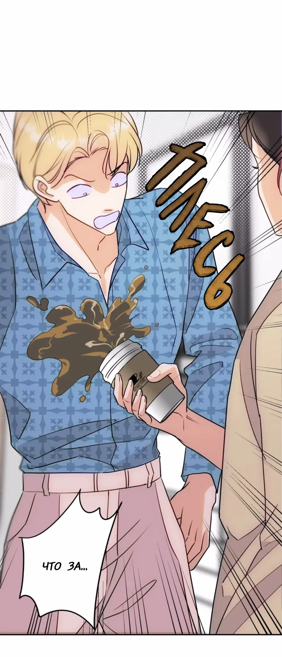 Манга Я стал золотым гусем Альфы - Глава 21 Страница 23