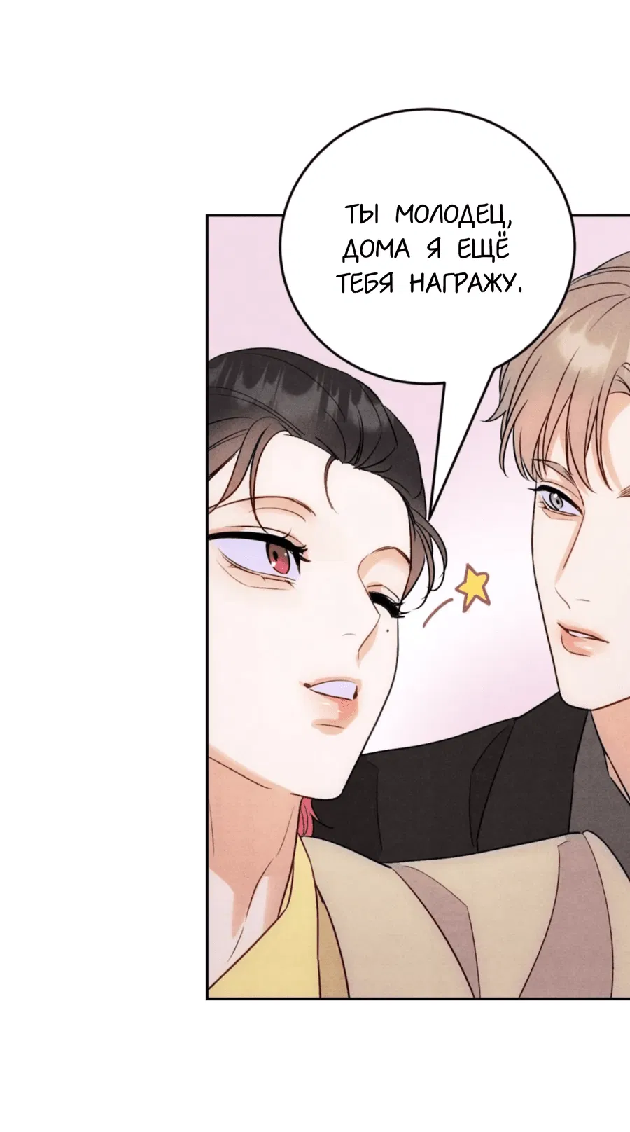 Манга Я стал золотым гусем Альфы - Глава 21 Страница 14