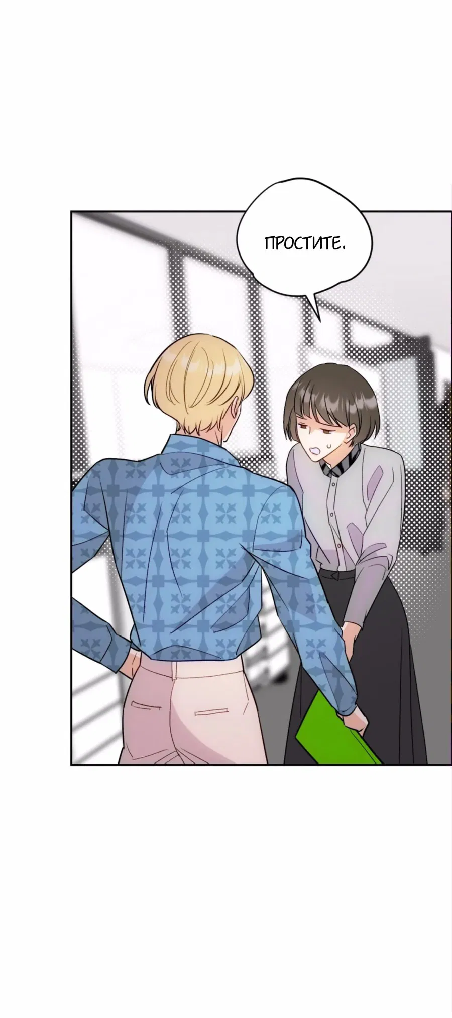 Манга Я стал золотым гусем Альфы - Глава 21 Страница 20