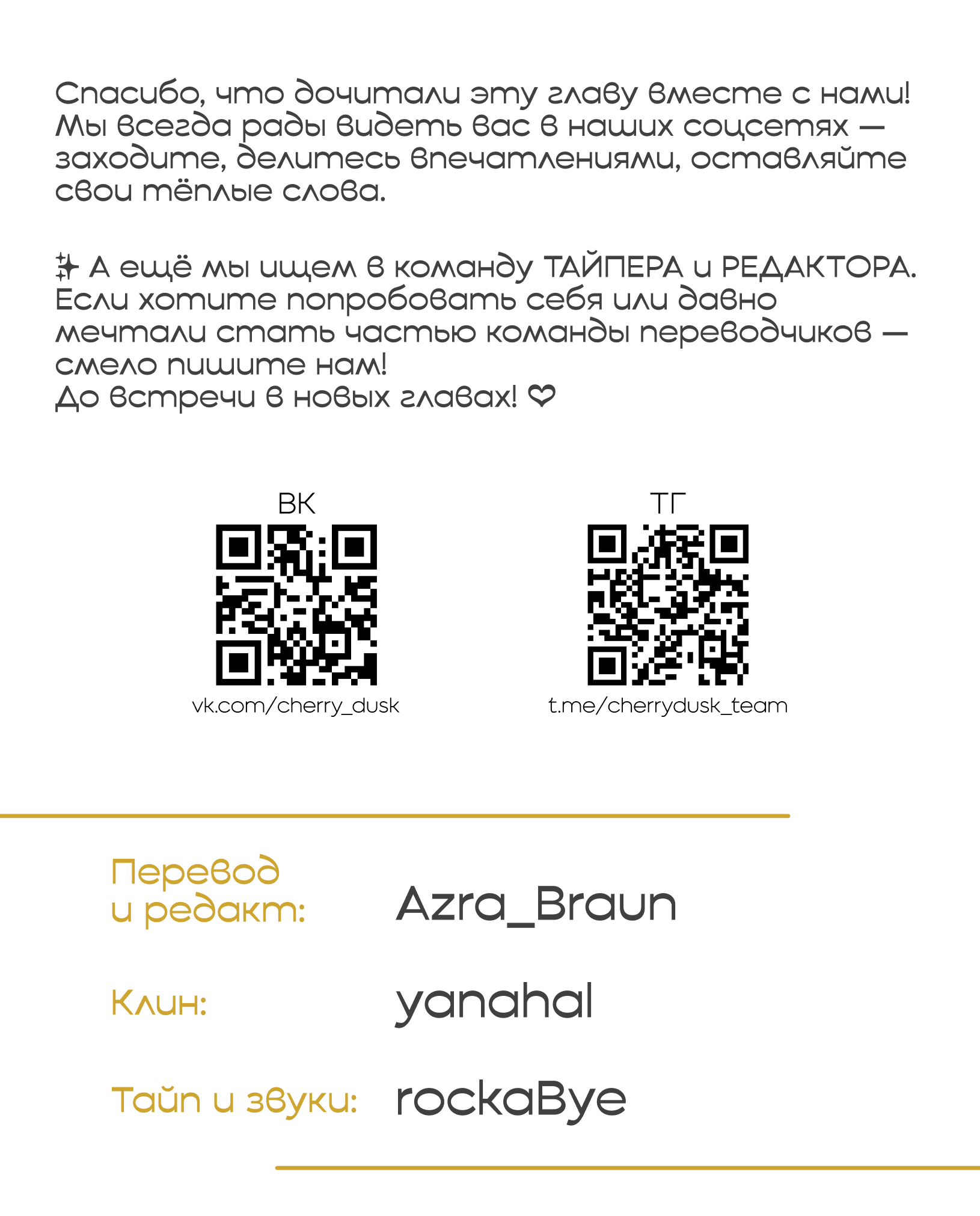 Манга Я стал золотым гусем Альфы - Глава 21 Страница 44