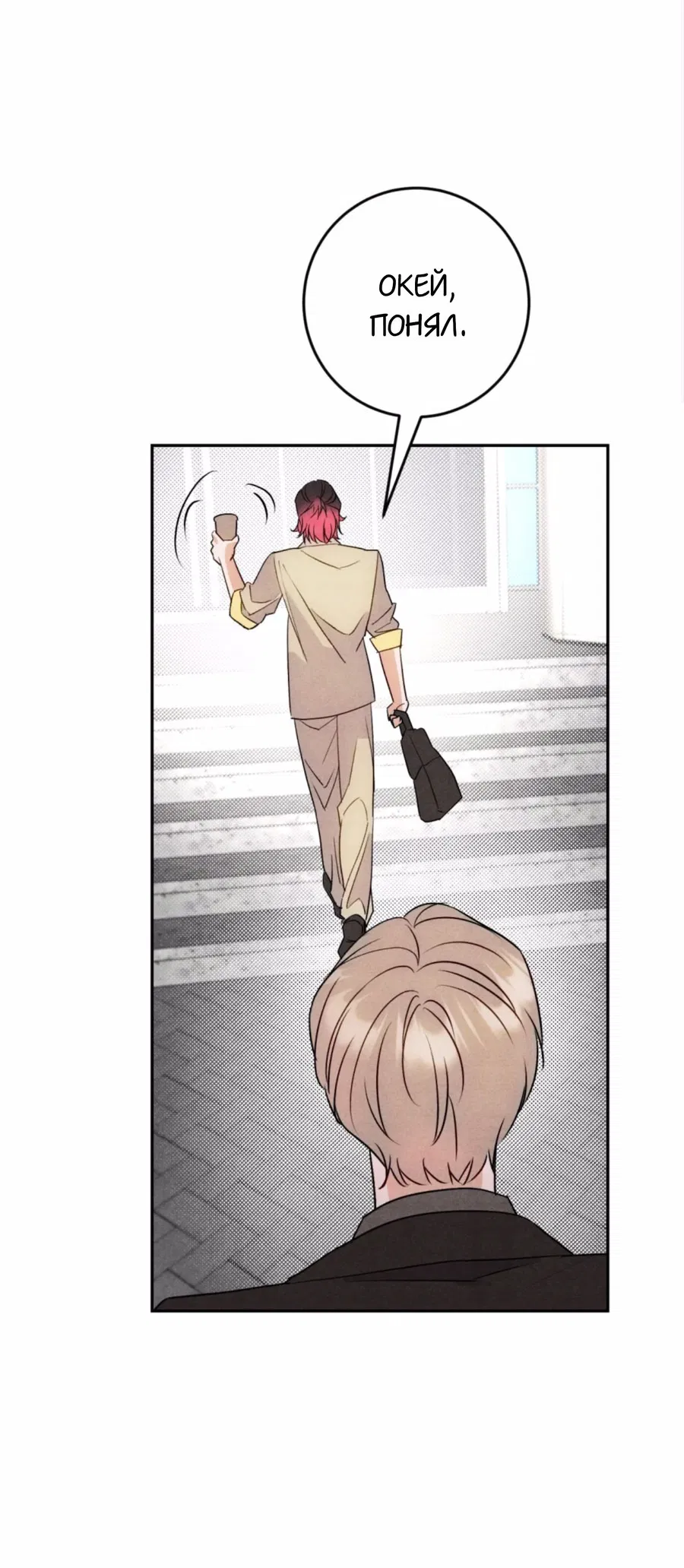 Манга Я стал золотым гусем Альфы - Глава 21 Страница 16