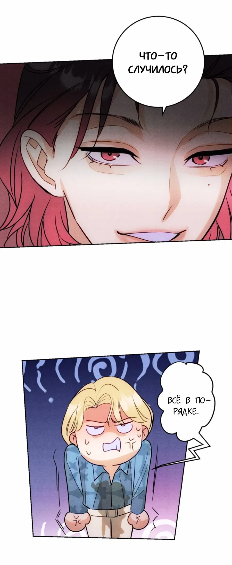 Манга Я стал золотым гусем Альфы - Глава 21 Страница 25