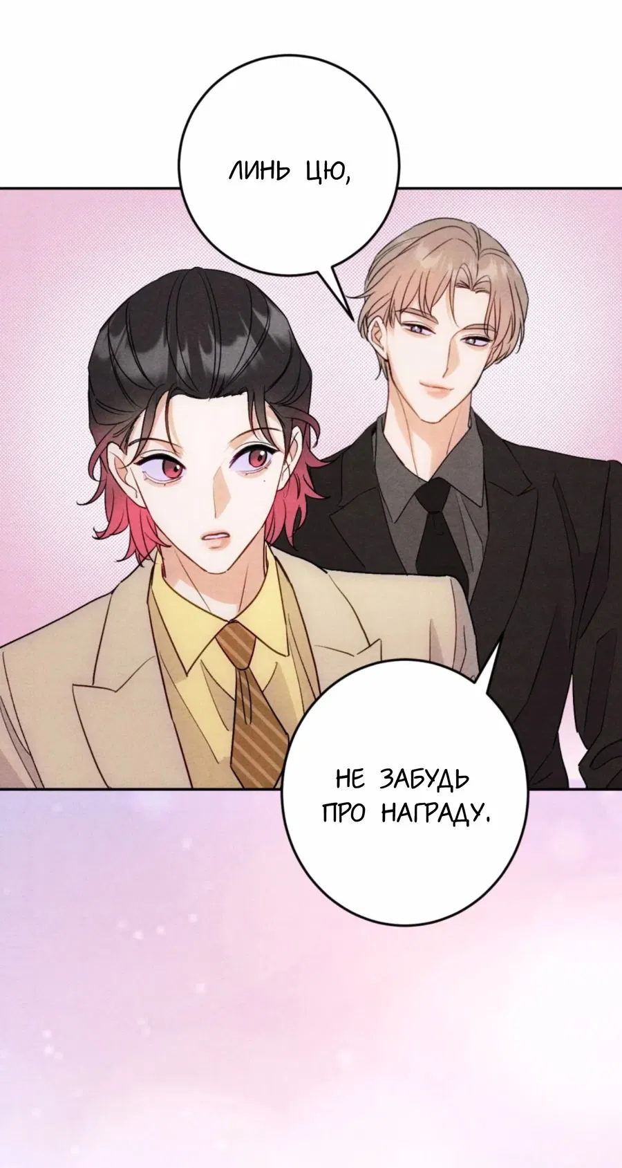 Манга Я стал золотым гусем Альфы - Глава 21 Страница 12