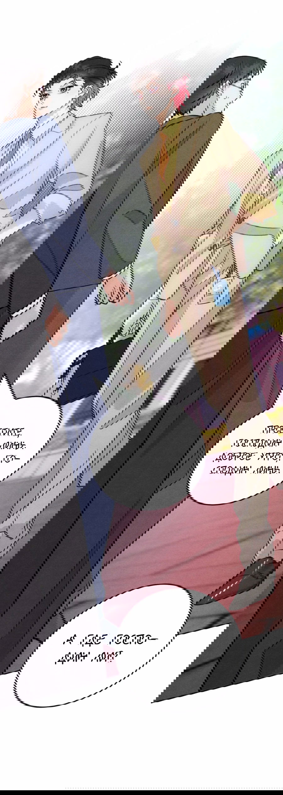 Манга Я стал золотым гусем Альфы - Глава 21 Страница 8