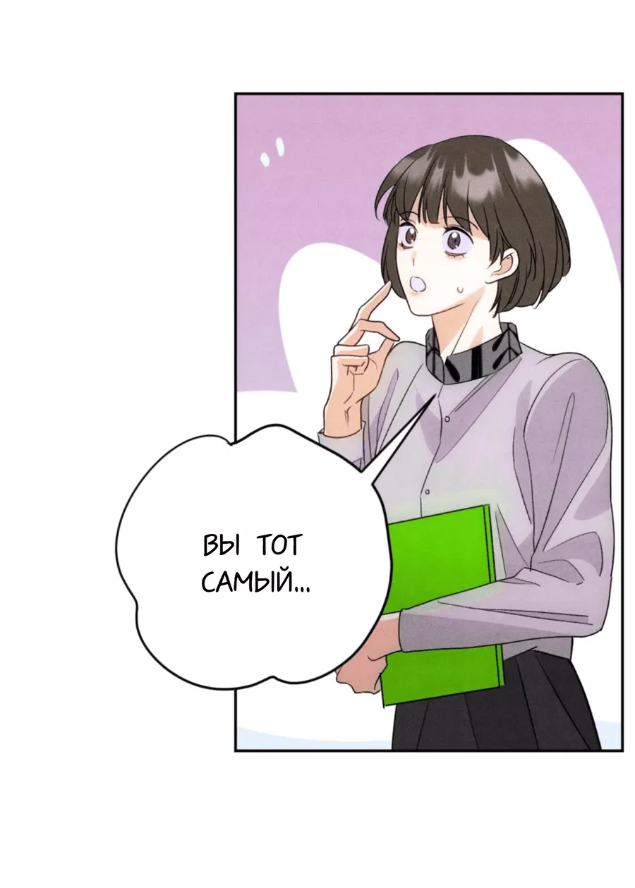 Манга Я стал золотым гусем Альфы - Глава 21 Страница 29