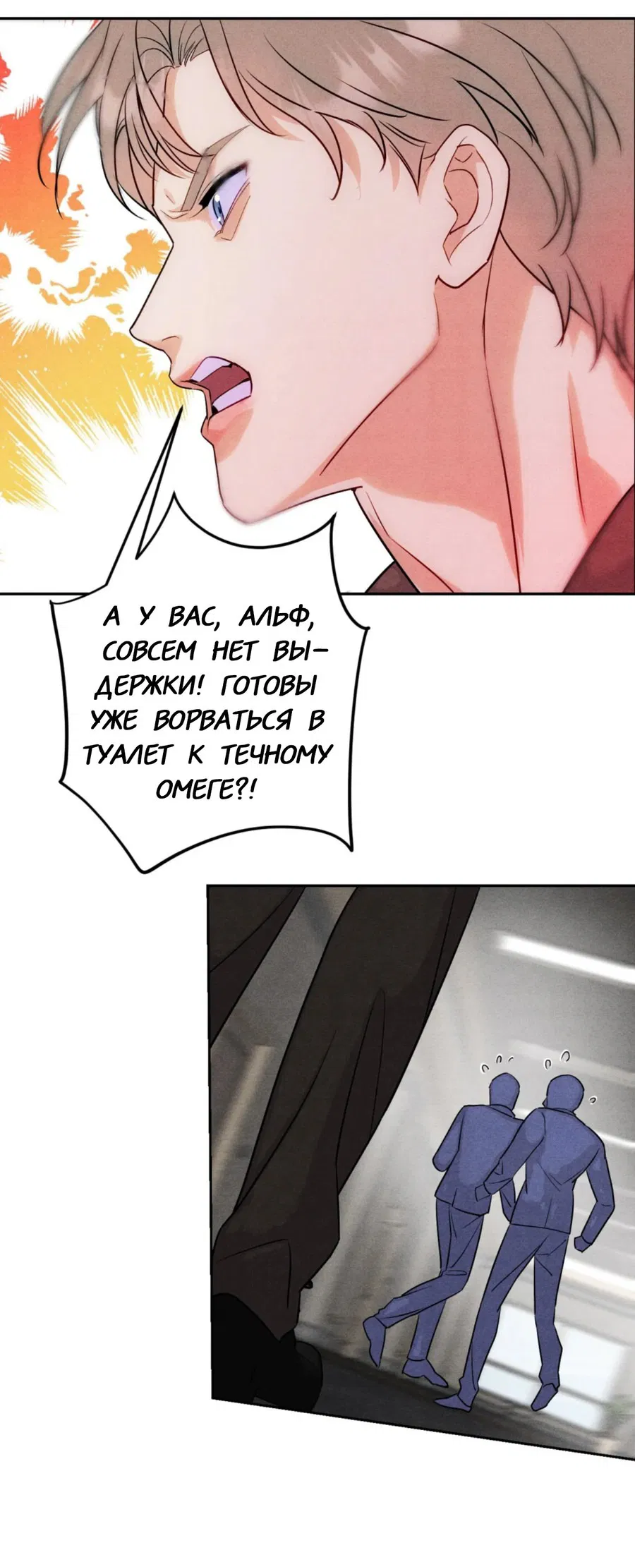 Манга Я стал золотым гусем Альфы - Глава 22 Страница 21