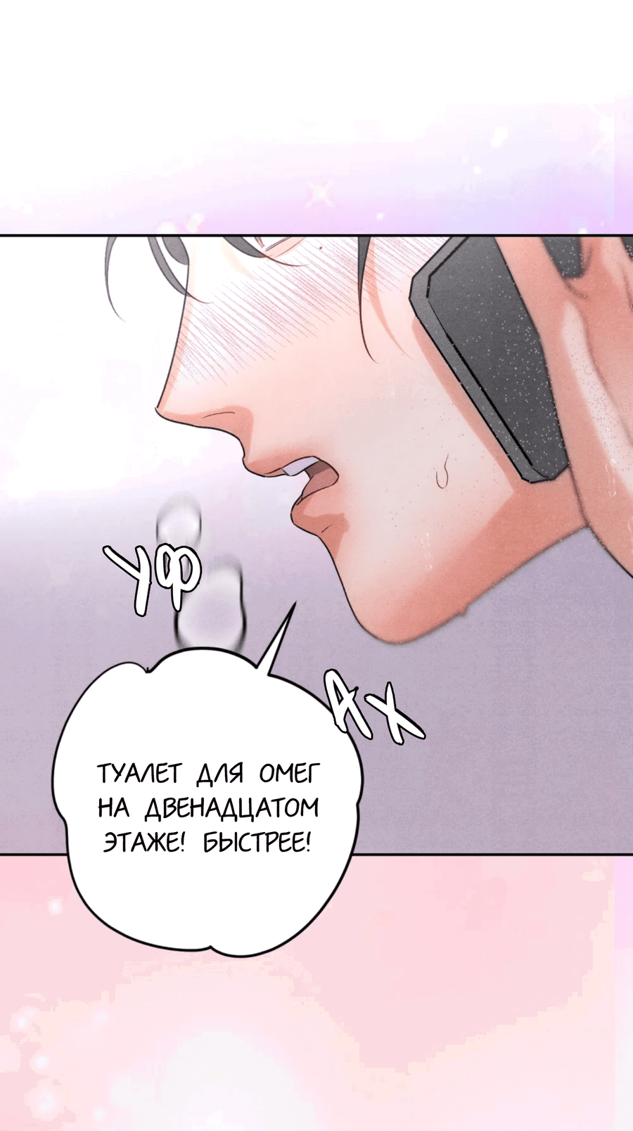 Манга Я стал золотым гусем Альфы - Глава 22 Страница 14