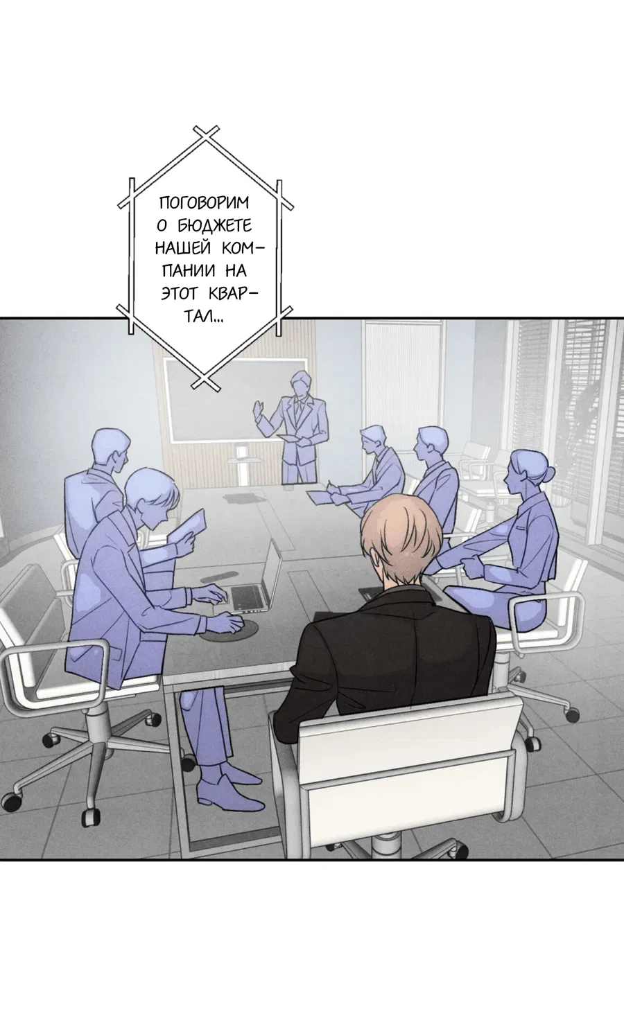 Манга Я стал золотым гусем Альфы - Глава 22 Страница 2