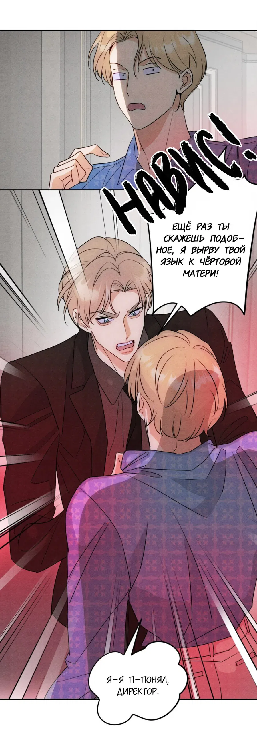 Манга Я стал золотым гусем Альфы - Глава 22 Страница 19