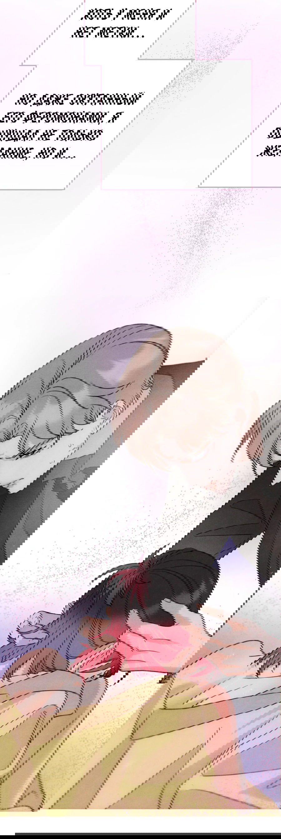 Манга Я стал золотым гусем Альфы - Глава 22 Страница 32