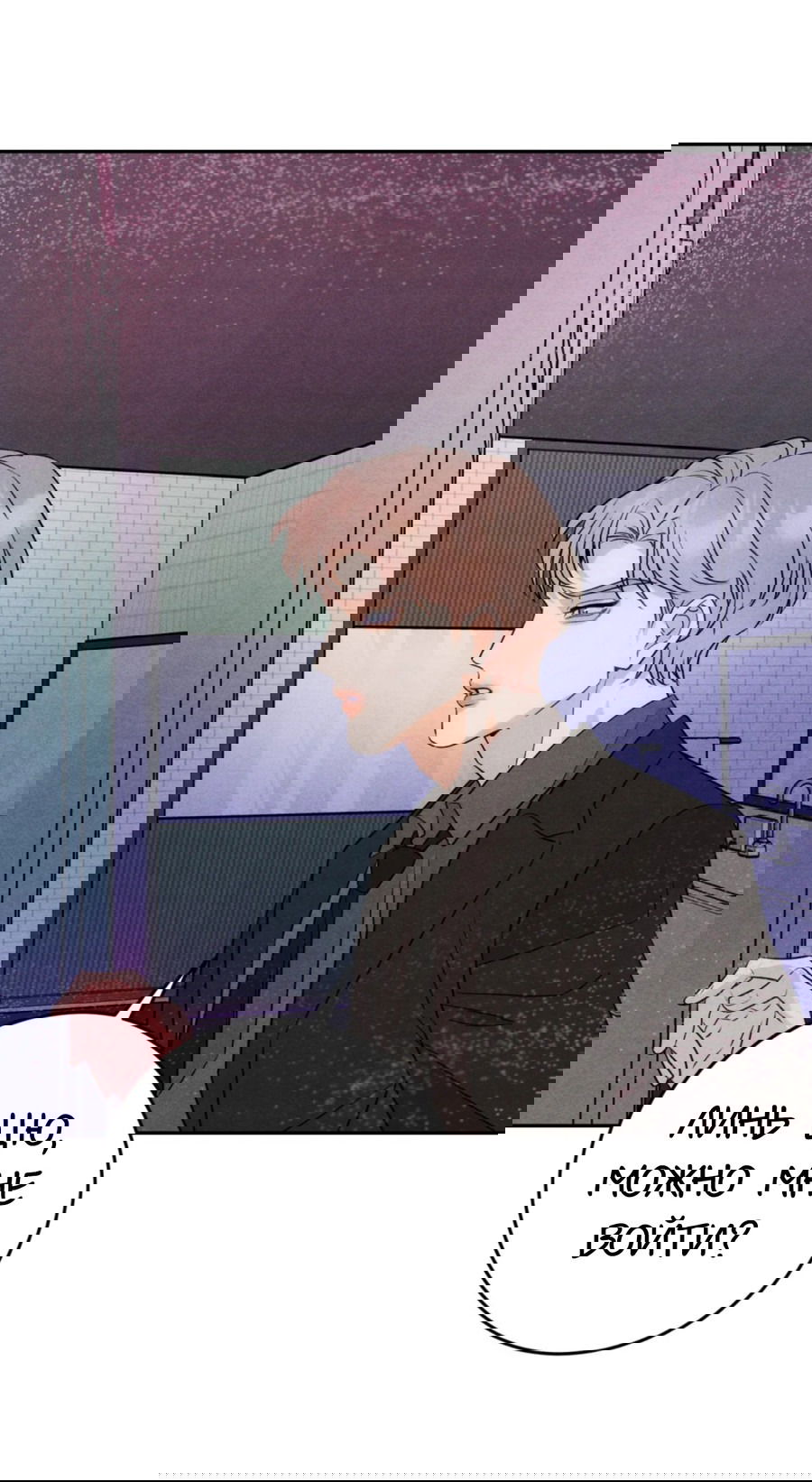 Манга Я стал золотым гусем Альфы - Глава 22 Страница 28