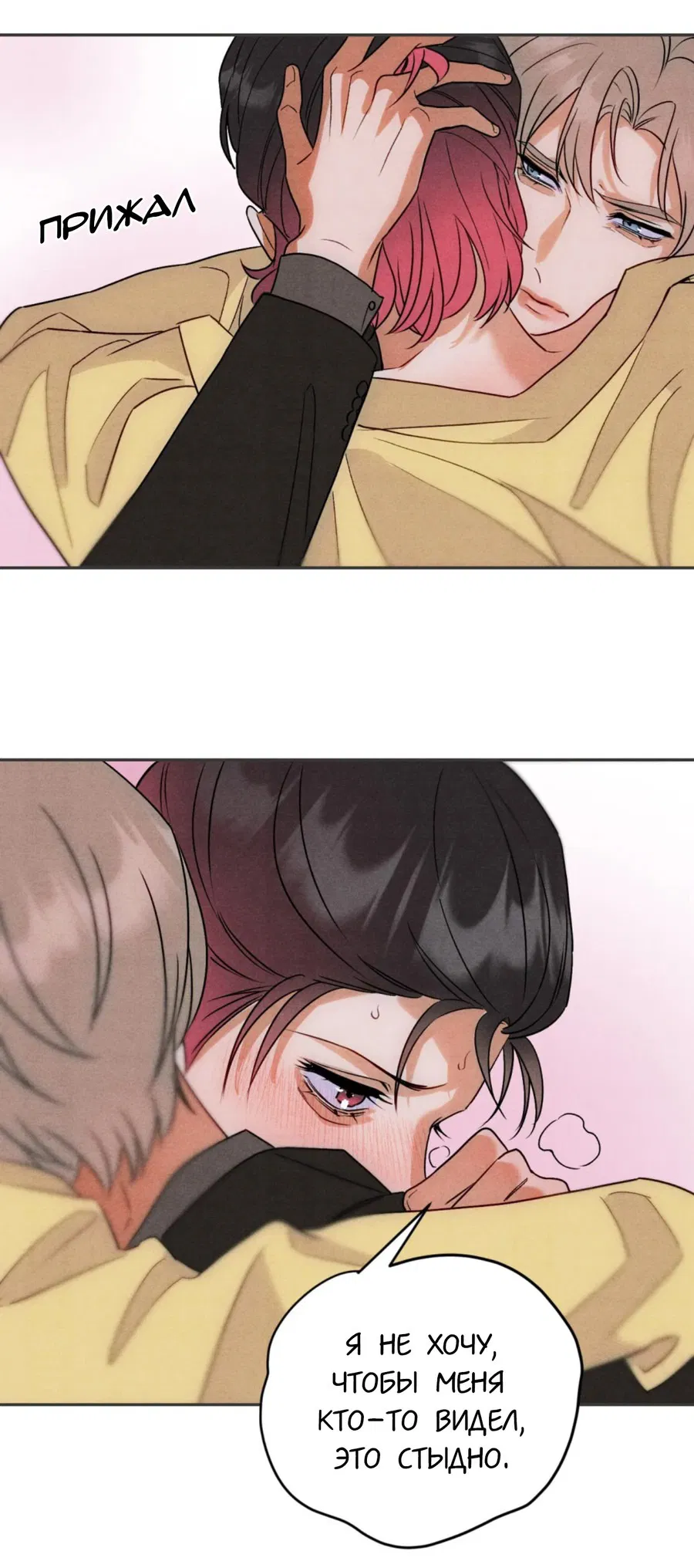 Манга Я стал золотым гусем Альфы - Глава 22 Страница 36