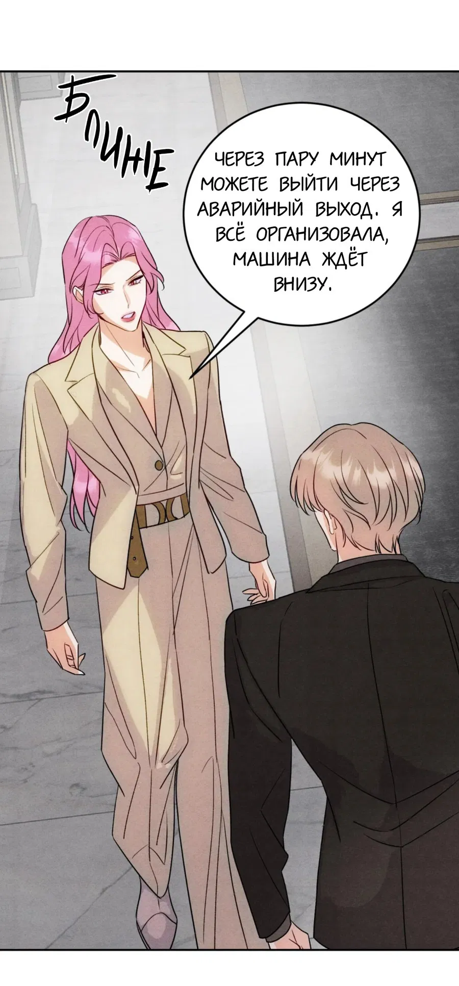 Манга Я стал золотым гусем Альфы - Глава 22 Страница 22