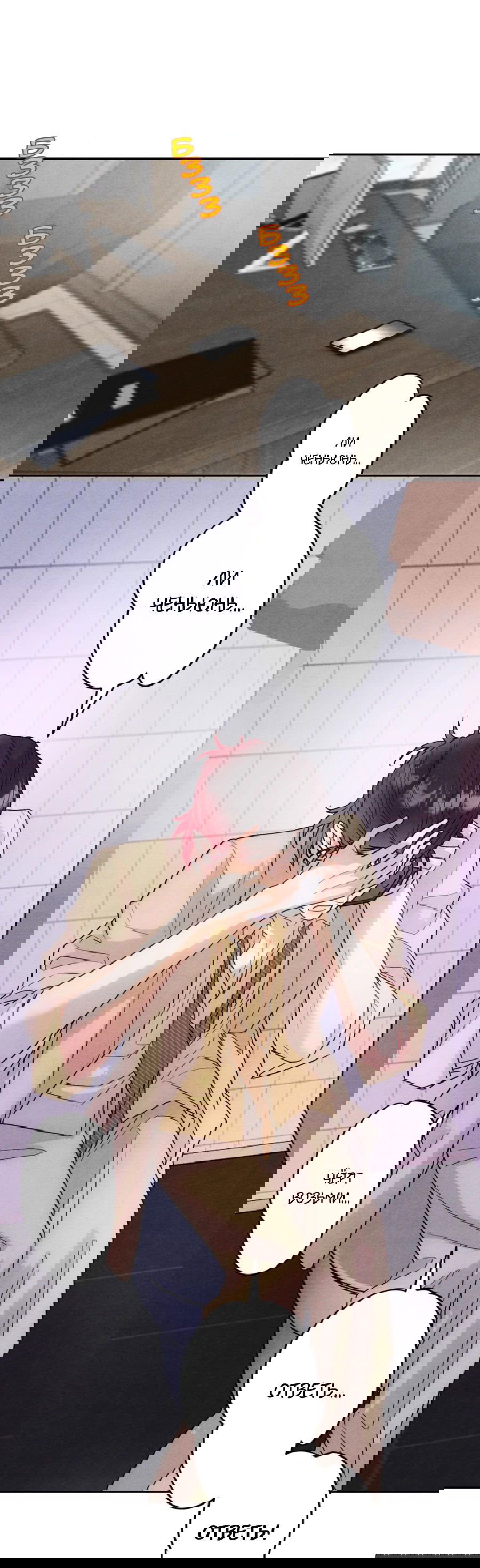 Манга Я стал золотым гусем Альфы - Глава 22 Страница 3