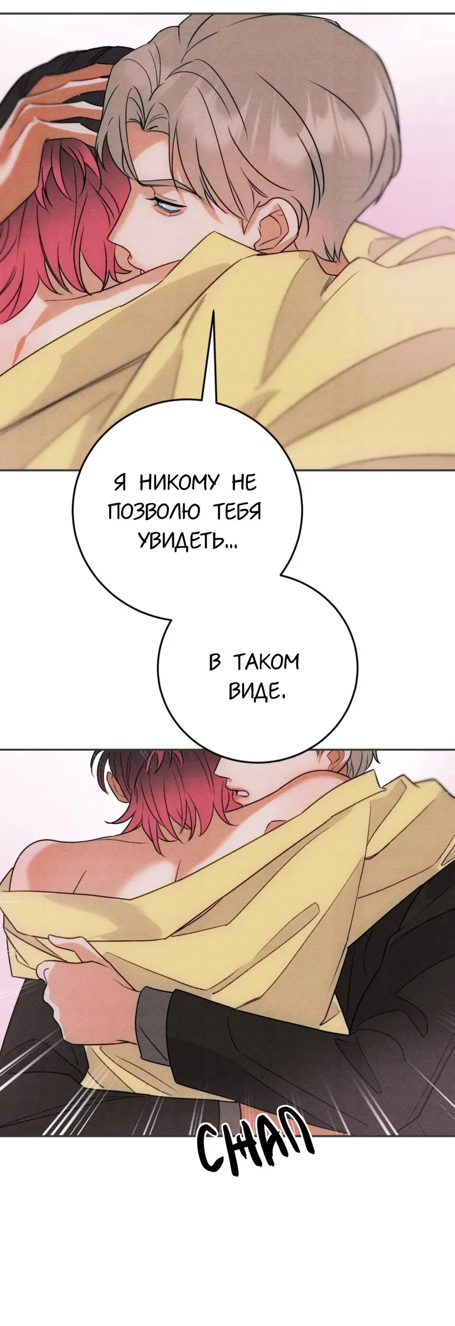 Манга Я стал золотым гусем Альфы - Глава 22 Страница 37