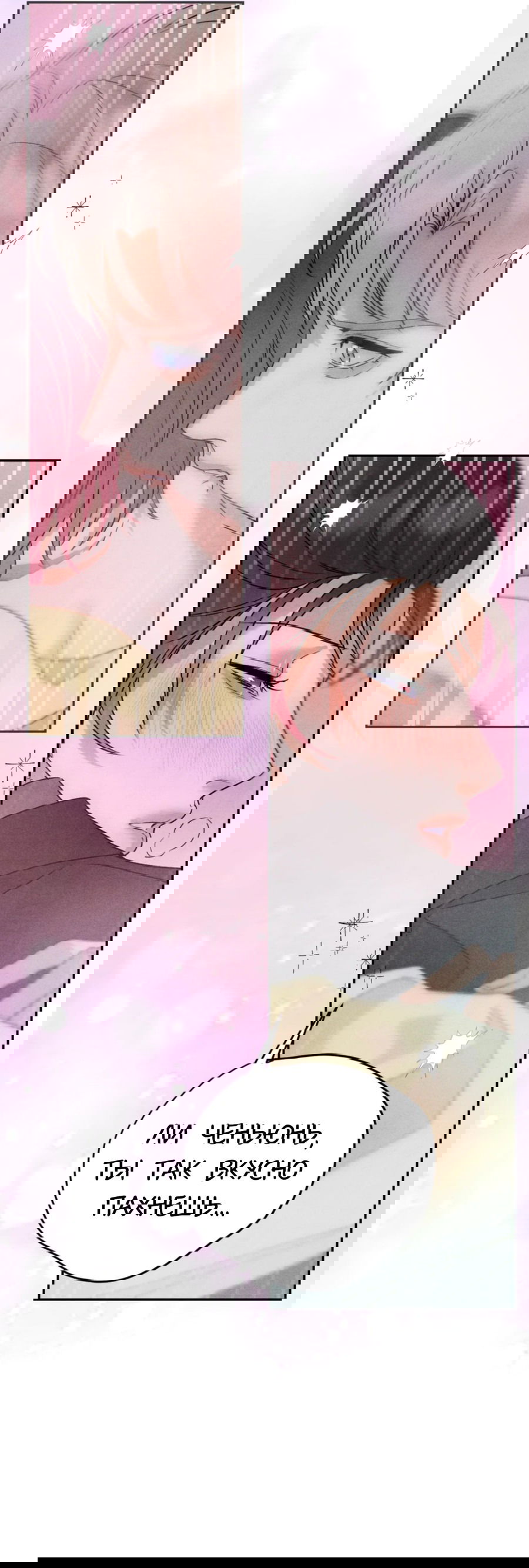 Манга Я стал золотым гусем Альфы - Глава 22 Страница 39