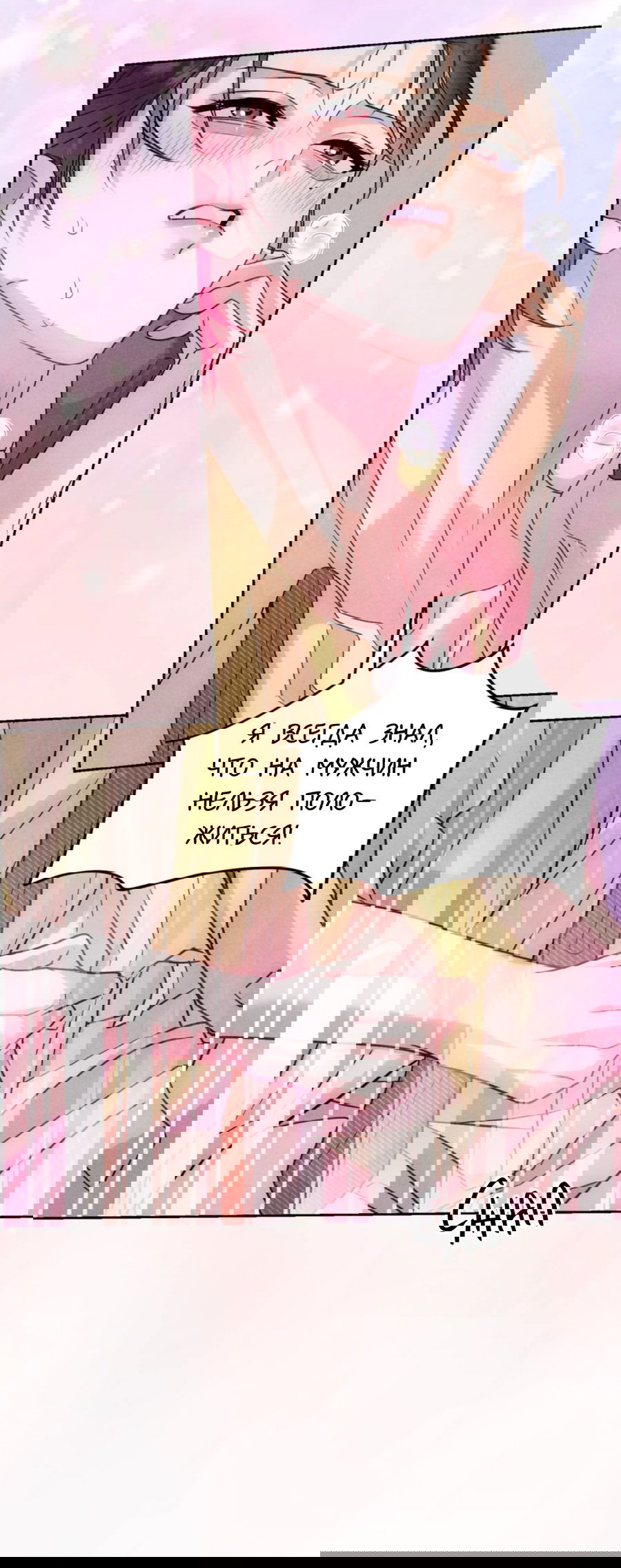 Манга Я стал золотым гусем Альфы - Глава 22 Страница 6