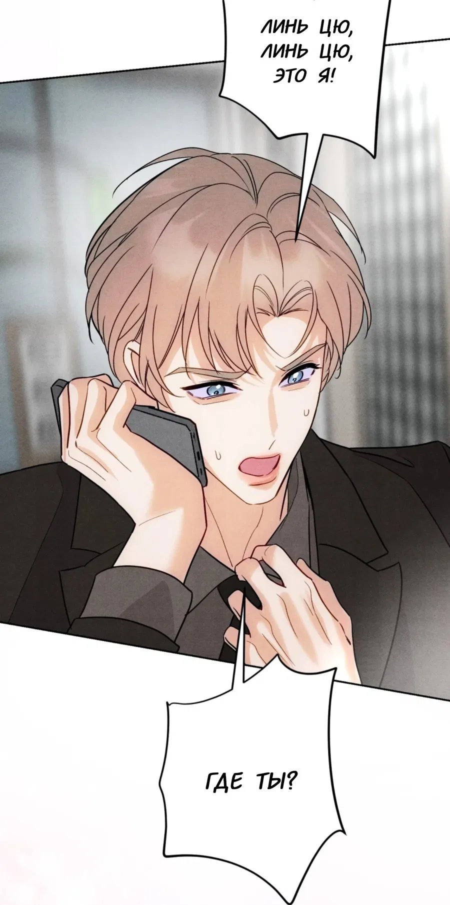 Манга Я стал золотым гусем Альфы - Глава 22 Страница 11