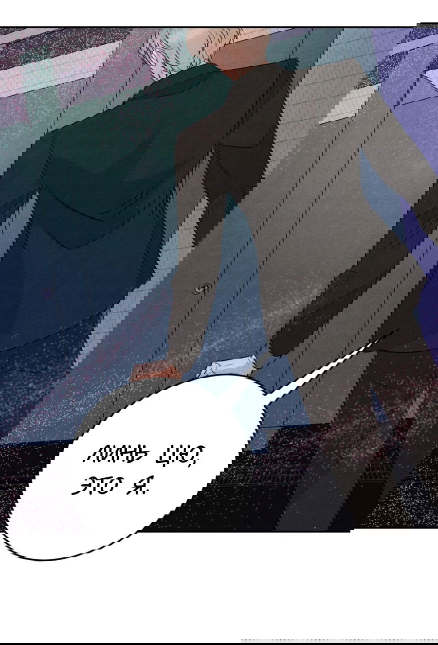 Манга Я стал золотым гусем Альфы - Глава 22 Страница 26