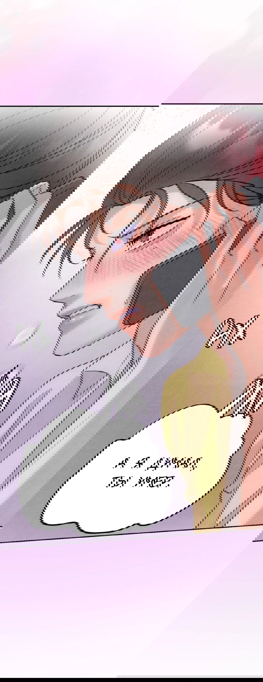 Манга Я стал золотым гусем Альфы - Глава 22 Страница 12