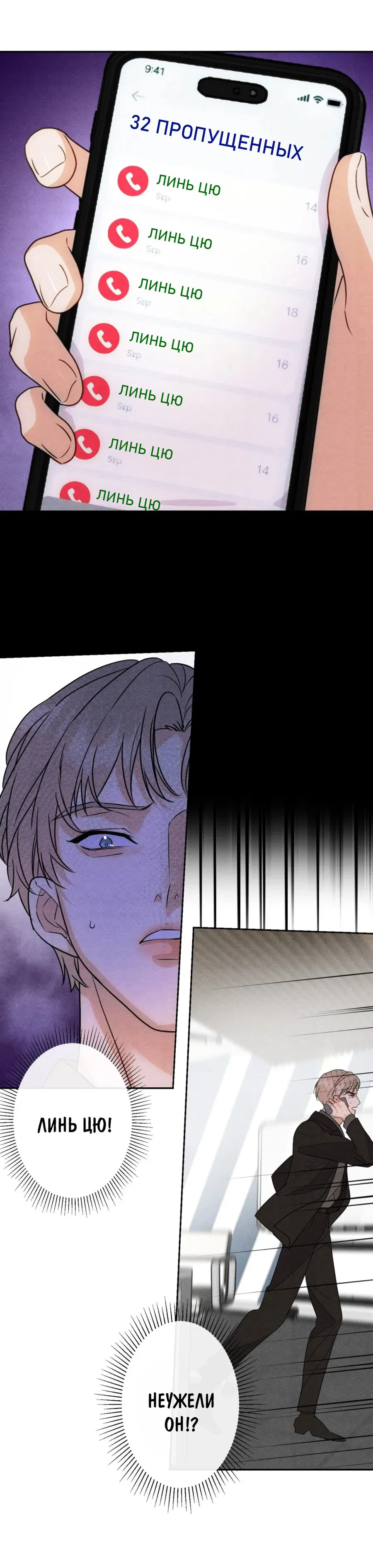 Манга Я стал золотым гусем Альфы - Глава 22 Страница 9