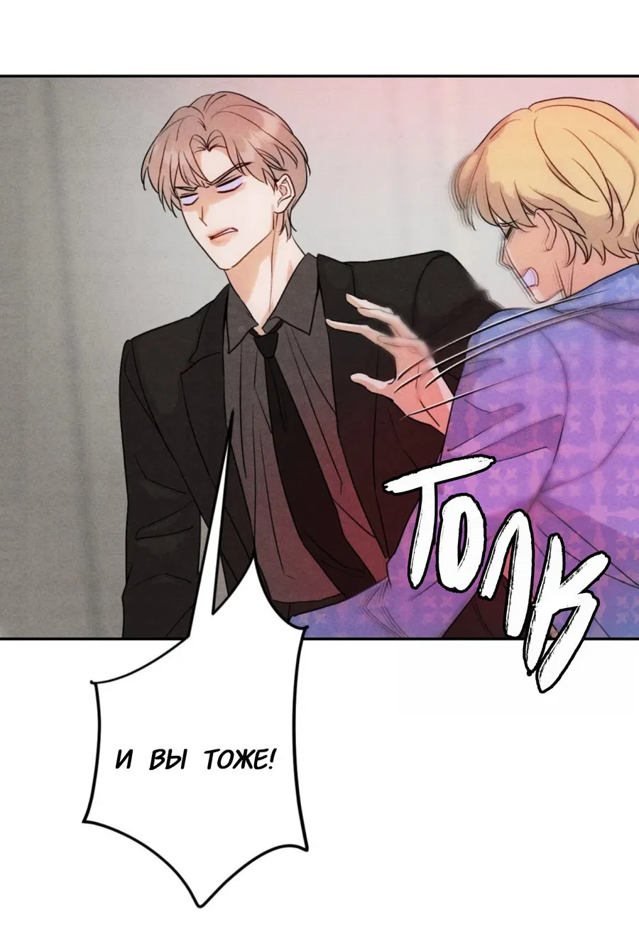 Манга Я стал золотым гусем Альфы - Глава 22 Страница 20