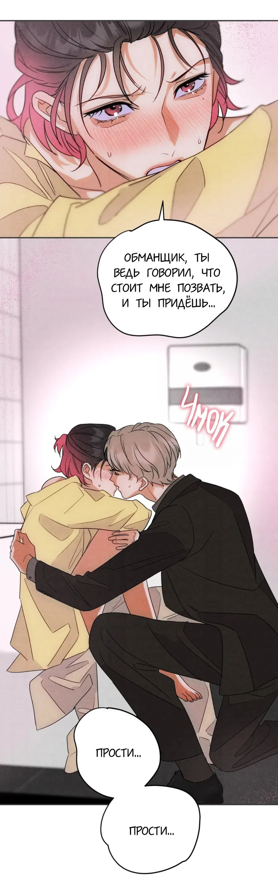 Манга Я стал золотым гусем Альфы - Глава 22 Страница 33