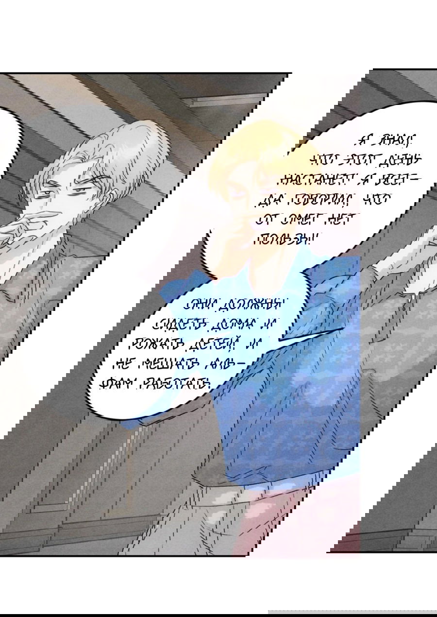 Манга Я стал золотым гусем Альфы - Глава 22 Страница 18