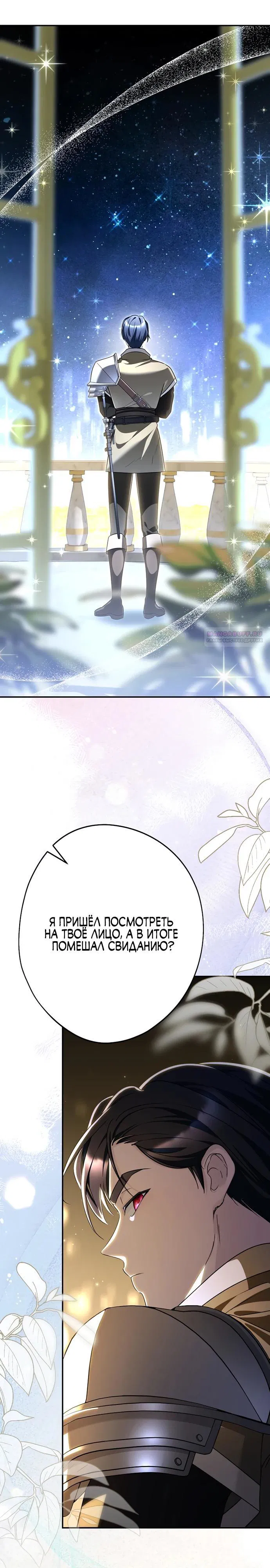 Манга Я свекровь, но не хочу конфликтов с невесткой - Глава 48 Страница 6