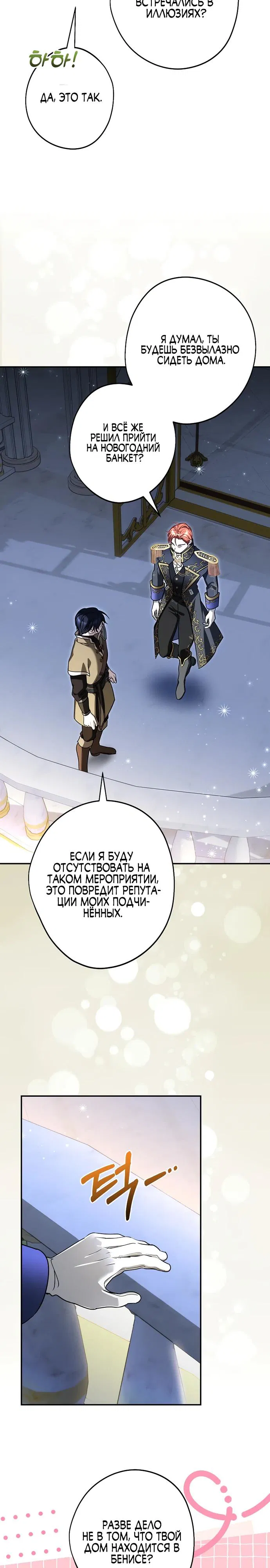 Манга Я свекровь, но не хочу конфликтов с невесткой - Глава 48 Страница 9