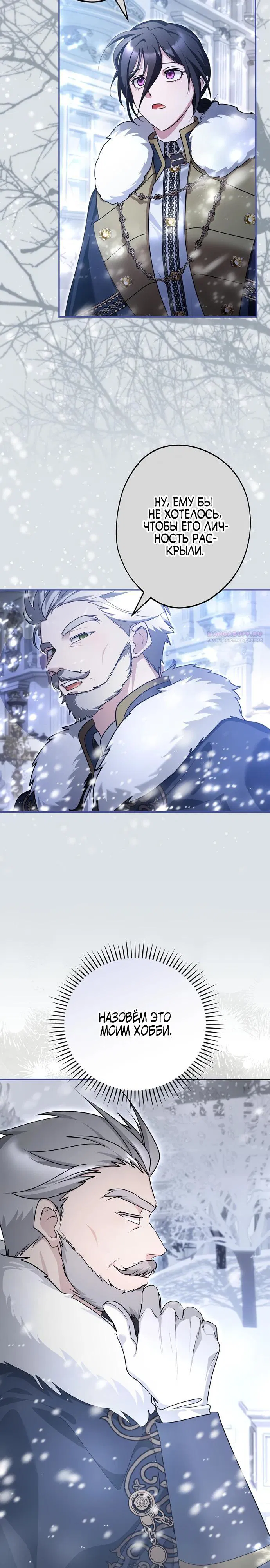 Манга Я свекровь, но не хочу конфликтов с невесткой - Глава 48 Страница 2