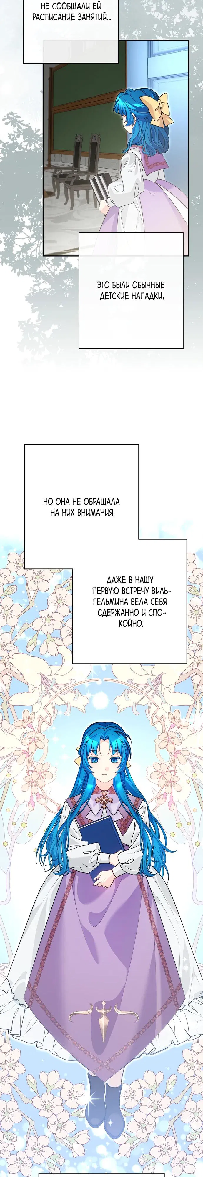 Манга Я свекровь, но не хочу конфликтов с невесткой - Глава 48 Страница 23